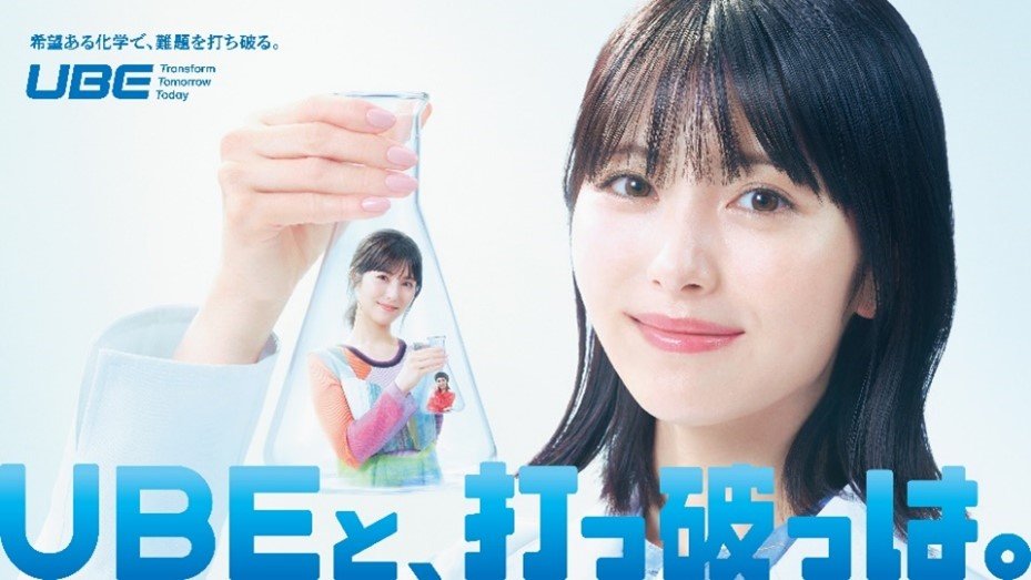 自分の姿が映っているフラスコを持つ浜辺美波さん。写真下部には「ＵＢＥと、打っ破っは。」というテキストが表示されている。