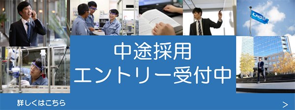 中途採用エントリー受付中 詳しくはこちら