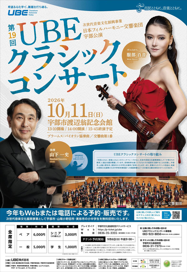 19th UBE Classical Concert Flyer
