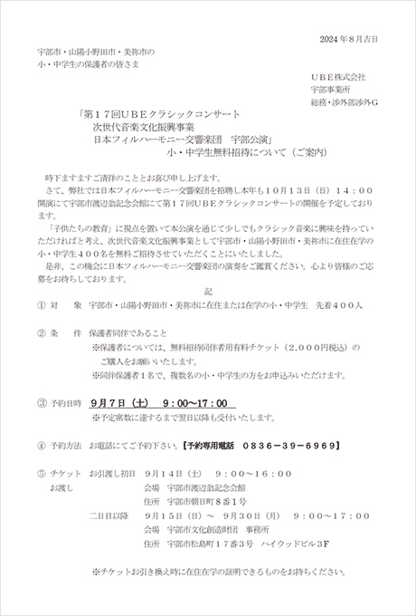 小・中学生無料招待について