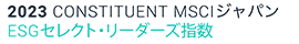 2023 CONSTITUENT MSCIジャパン ESGセレクト・リーダーズ指数