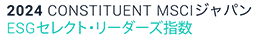 2024 CONSTITUENT MSCIジャパン ESGセレクト・リーダーズ指数